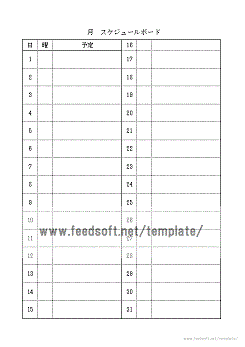 スケジュールボード フリーテンプレート