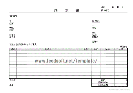 B5請求書のテンプレート