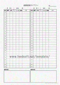 成長記録 育児日記とも呼ばれるダイアリー フリーテンプレート