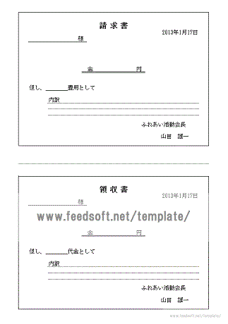 無料でダウンロードできる請求書と領収書