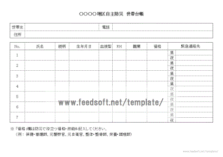 世帯管理票のテンプレート