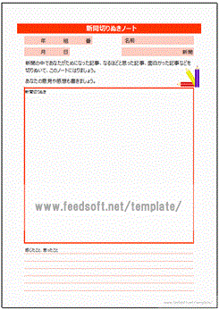 新聞切りぬきノートのテンプレート