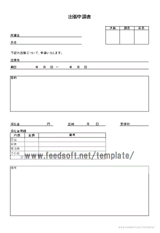 出張申請書フォーム