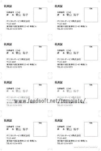 社員証 2種のデザインのテンプレートを無料でダウンロード