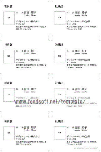 社員証 2種のデザインのテンプレートを無料でダウンロード