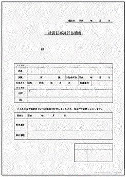 社員証再発行依頼書のテンプレート