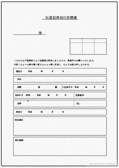 Excelで作成した社員証再発行依頼書