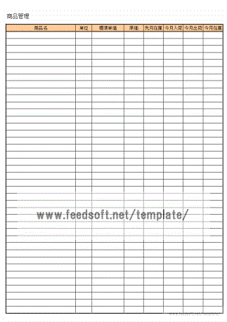 商品在庫一覧表のテンプレート