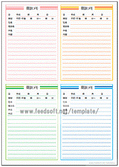 商談メモ カラフルな縦長と横長の2種類掲載 フリーテンプレート