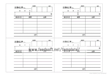 出金伝票テンプレート