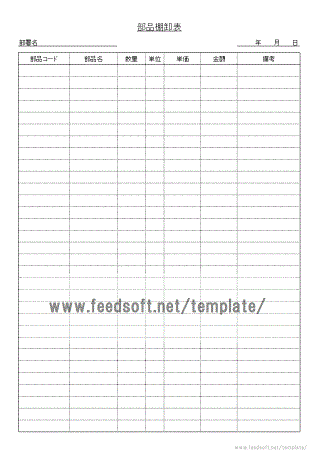 部品棚卸表のテンプレート