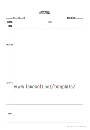 Excelで作成した提案用紙