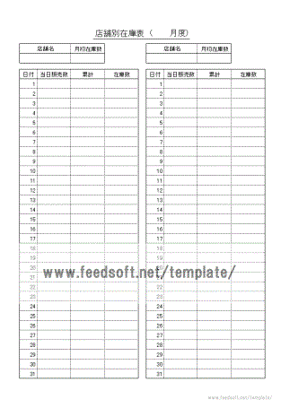 店舗別在庫表テンプレート