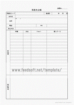 得意先台帳のテンプレート