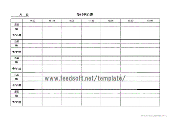 Excel受付予約表