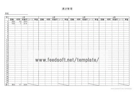 無料の運送管理表