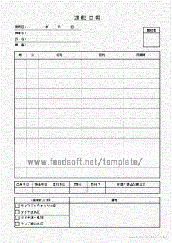 Excel運転日報