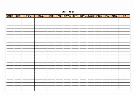 売上一覧表 項目名が異なる2種類の無料excelテンプレート