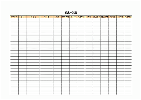 売上一覧表