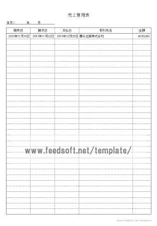 Excel売上管理表 テンプレートの無料ダウンロード 月別に記入