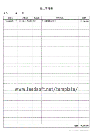 Excel売上管理表 テンプレートの無料ダウンロード 月別に記入