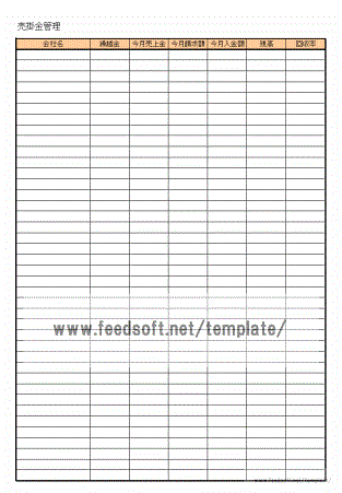 売掛金管理表のテンプレート
