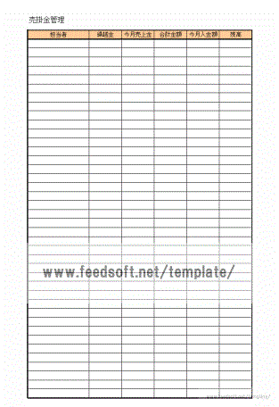 無料でダウンロードできる売掛金管理表