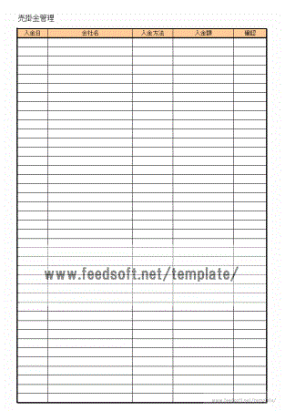 Excelで作成した売掛金管理表