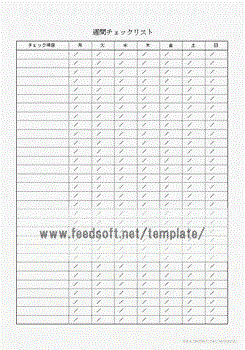 Excel週間チェックリスト