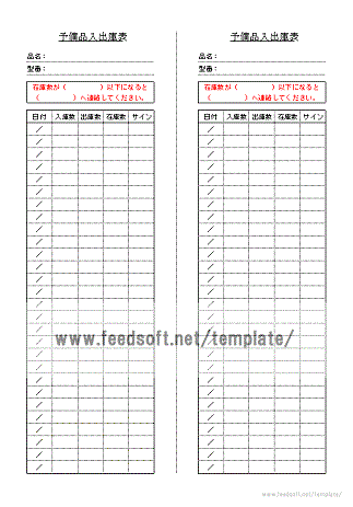予備品入出庫表のテンプレート