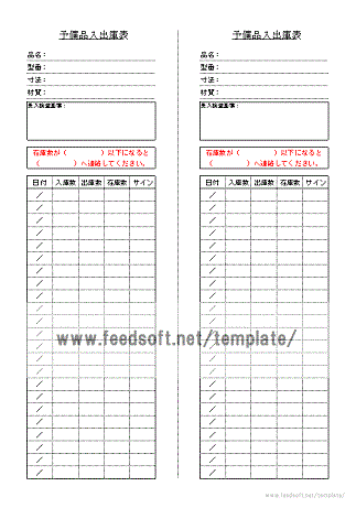 エクセル予備品入出庫表