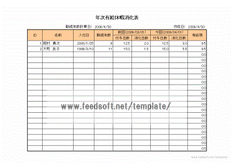 年次有給休暇消化表のテンプレート