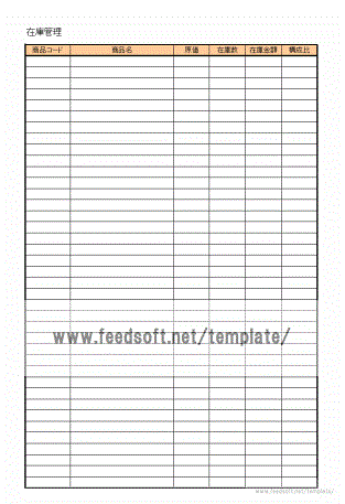 Excelで作成した在庫管理表