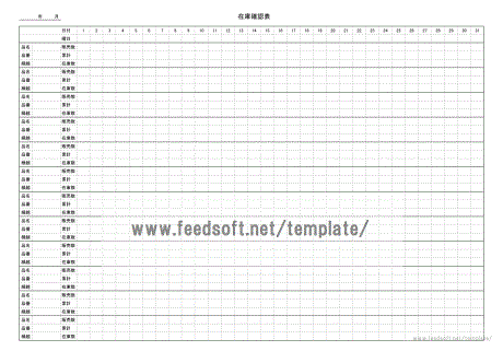 Exceで作成した在庫確認表