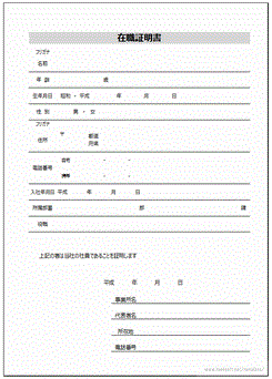 Excelで作成した在職証明書