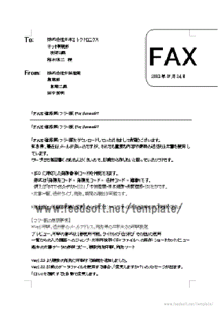 TO、FROMの付いたFAX送信票