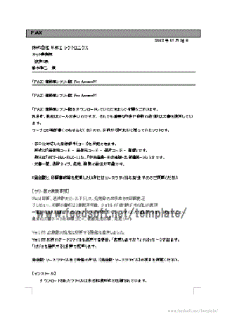 飾りタイトルが付いたFAX送付状