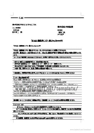 段落に罫線が付いたFAX送信表