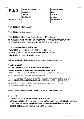 罫線が付いたFAX送信状