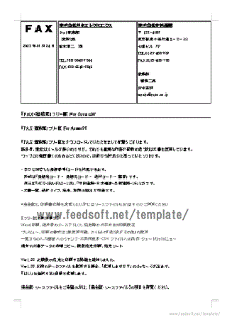 罫線が付いたFAX送信用紙