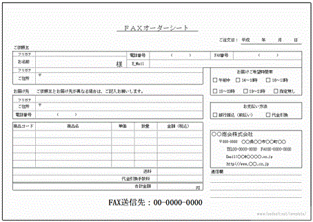 無料でダウンロードできるＦＡＸオーダーシート