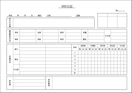 Excelで作成した学校日誌