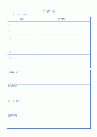 学習帳のテンプレート