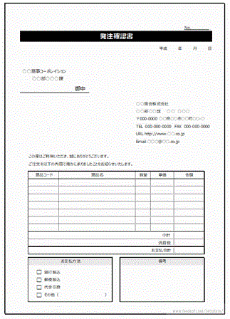 発注確認書 2種類のフォーマットが無料ダウンロード フリー テンプレート