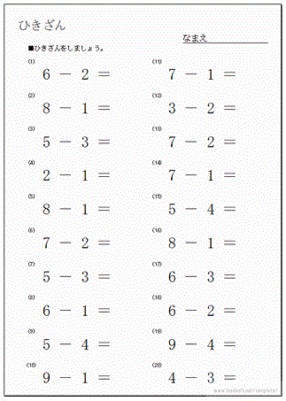 Excelで作成したひき算プリント