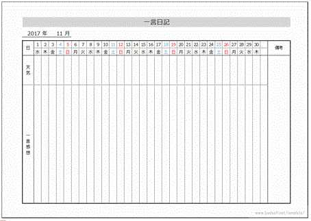 Excelで作成した一言日記