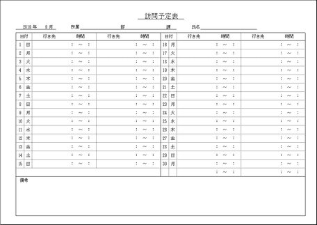 無料ダウンロードできる訪問予定表