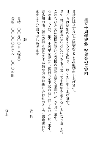 招待状のテンプレート