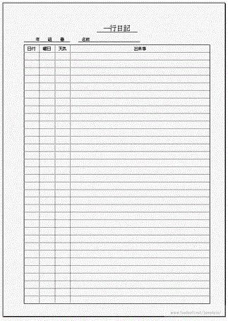 一行日記 小学生 中学生 書き方 ダウンロード フリーテンプレート