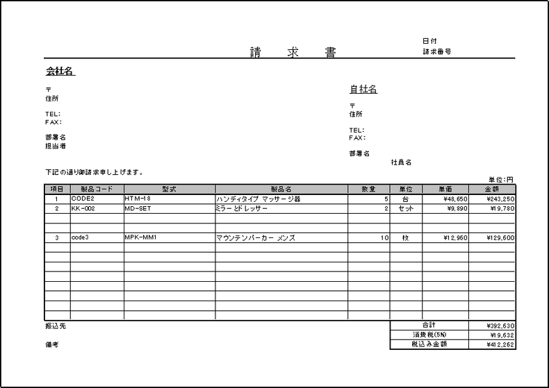 請求書1 A4横のテンプレート